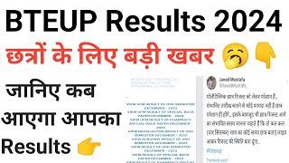 BTEUP Results kab aayega 2024 || D Pharma Results kab aayega 2024 || D Pharma Results 2024 || Bteup