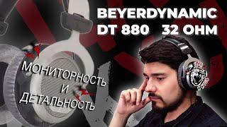 ЦАП И кУСЬ - Beyerdynamic DT880 (32ohm) - полноразмерные мониторные наушники: обзор и сравнение