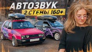 ТАЧКУ РВЕТ НЕРЕАЛЬНО! Обзор машин с автозвуком VW GOLF и NEXIA - две стены