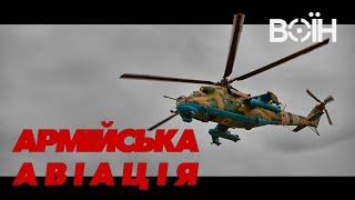 Військовий льотчик: російський десант в Гостомелі, Маріупольська операція, українські вертольоти