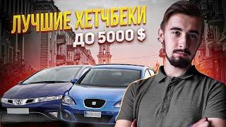 Топ 10 хетчбеков до 5000 долларов в Украине. Компактно и стильно!