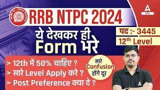 RRB NTPC 2024 | 12th Percentage/Level/Post Preference सारी Confusion खत्म By Vinay Tiwari Sir