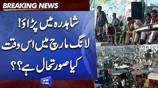 PTI Long March | Shahdara Latest Situation | Imran Khan's call