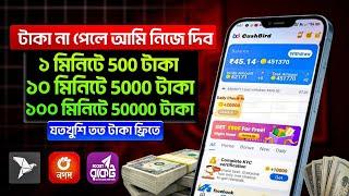 ১০ মিনিটে ৳5000 ফ্রিতে পেলাম | Online income 2024 | Free student jobs bd 2024 | Make money online