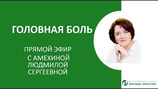 Головная боль. Причины головной боли. Как избавиться от головной боли в домашних условиях.