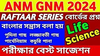 ANM GNM Suggestion 2024 | ANM GNM Life Science Class 2024 | ANM GNM Class 2024 | ANM GNM Suggestion