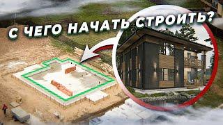 С чего начать строительство дома? Как расположить дом на участке?