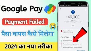 How To Solve Payment Failed in Google Pay Account | Google Pay Account Transaction Failed Money