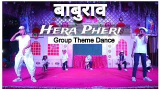 Baburao Theme Dance| Hera Pheri Baburaw| Comdey Funny Group Dance With Easy Steps |Annual Day Dance