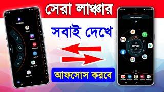 পৃথিবীর সেরা লাঞ্চার সবাই দেখে আফসোস করবে আর গা জ্বলবে | Alpha 4D technology launcher new