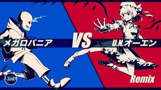 【混ぜてみた】メガロバニア vs U.N.オーエンは彼女なのか？/ Megalovania vs UN Owen was her [Undertale / 東方]【MASHUP Remix】