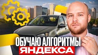 ОБУЧАЮ АЛГОРИТМЫ ЯНДЕКС ТАКСИ | КАТАЮ ДЛИННЫЕ ЗАКАЗЫ ▶ РУСЛАН ТАКСУЕМ