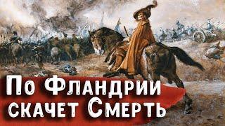 Средневековая песня ландскнехтов «По Фландрии скачет смерть» | Алексей Ширяев (Крыс)