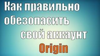 Как правильно сменить данные аккаунта Origin?