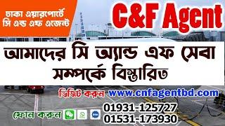 Our Clearing & Forwarding Agents (C&F agent/CNF Agent) । C&F Agent in Bangladesh