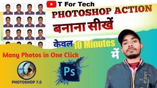 How to Create New Photoshop Action 2023 II A4 Size Many Photos in 1 Click II T For Tech