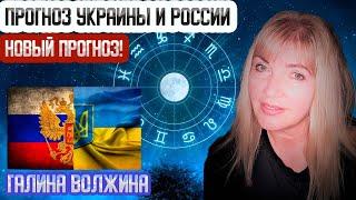 "КАК закончится ВОЙНА..." АСТРОЛОГИЧЕСКИЙ прогноз России и Украины 2023 - ВОЛЖИНА