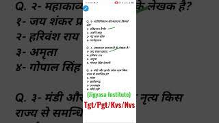 kvs art tgt previous year paper || kvs prt previous year question papers #shorts #trending #viral