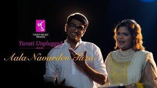 Ala Navardev Tuza | आला नवरदेव तुझा | Yuvati Unplugged | Full Video | Yuvati Music