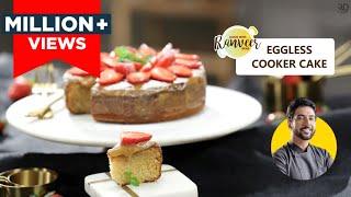 Eggless Cake in Cooker | कुकर केक | How To Make Cake In Pressure Cooker | Chef Ranveer Brar