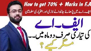 How to get 70% marks in F.A within two months ? | ایف۔اے کی دو ماہ میں کیسے تیاری کریں ؟