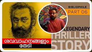 PART 06| SHAVA VAHANANGALUM THEDI | P. PADMARAJAN |  BIBLIOPHILE   ©BeyporeSultan Vlog