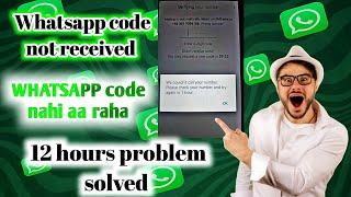 Whatsapp code nahi aa raha hai | Whatsapp banned my number solution | Taseer Prince