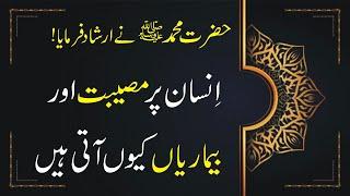 Hazrat Muhammad saw Hadees in Urdu - Spiritual Quotes of Prophet - Hadith in Urdu - Hadees e Nabvi