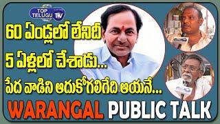 Public Talk On Greater Warangal Muncipal Elections | GWMC Elections 2021 | Top Telugu TV