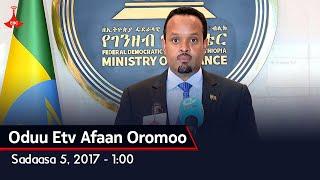 Oduu Etv Afaan Oromoo, Sadaasa 5, 2017 - 1:00 etv |Ebc  |Etv Afaan Oromoo| oduu Etv Afaan Oromoo