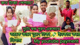 How much money did I get from lift carry video?Liftcarry video করে ইউটিউব থেকে কত টাকা পেলাম?