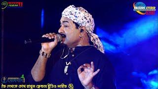 কালো জলে কুচলা তলে || Tanmay Kar and Friends || Kalo Jole Kuchla Tole || Friends Studio !!