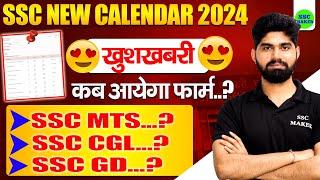 SSC NEW CALENDAR 2024-25 | SSC EXAM NEW CALENDAR 2024 | SSC EXAM DATE 2024 FULL INFO by Gulshan Sir