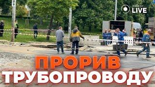️ В Киеве произошел прорыв трубопровода возле метро «Лыбедская» | Новини.LIVE