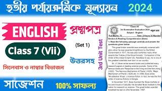 class 7 english 3rd unit test question paper 2024 | class 7 english 3rd unit test suggestion 2024