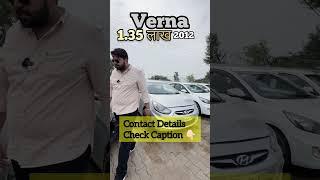 Call 8753880000, 8708407679 #verna #cheapestcars #delhicars #sarthimotodeals #goodcarsgohana