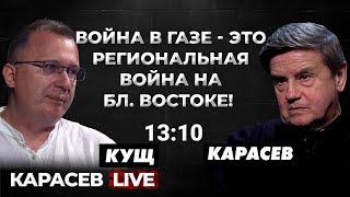 Иран вступает в войну? Давос и Трамп. @Kusch_channel. Карасев LIVE.