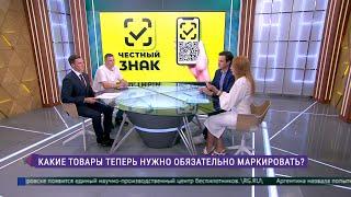 «Честный знак». Какие товары теперь обязательно нужно маркировать?