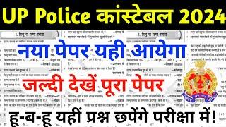 up police constable Gk practice set 2024 || up police re exam Gs practice set || up police Gk Gs