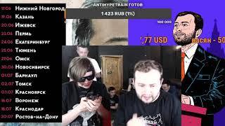 ANTIHYPETRAIN ГОТОВ! (ПОПАДИ НА ОБЛОЖКУ) Стрим СЛАВЫ КПСС из Бишкека