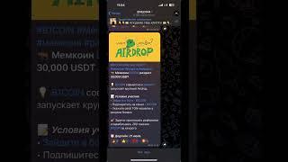 БЕСПЛАТНАЯ КРИПТОВАЛЮТА 2024 в Telegram АИРДРОП | ENILDIAR #shorts