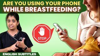 Are You Using Your Phone While Breastfeeding | தாய்ப்பால் கொடுக்கும் பெண்கள் இதை செய்யாதீங்க 