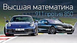 Porsche 911 и BMW 850: кто удобнее в городе, кто быстрее на треке?