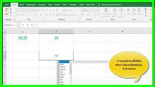 แปลงตัวเลขให้เป็นข้อความ Excel