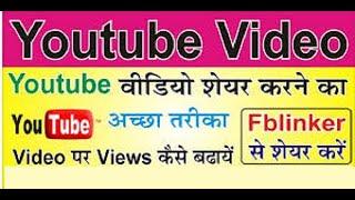 How To Use FB Linker  || YouTube Video Facebook Par Kaise Share Kare