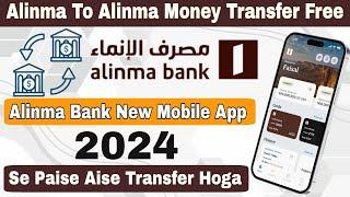 Alinma Bank To Alinma Bank Transfer | Alinma Se Alinma Me Paise Transfer | Alinma Bank New Update