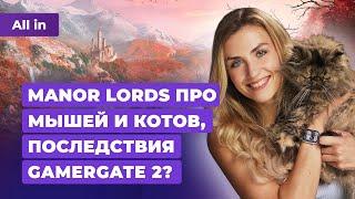 Анонс Whiskerwood, Microsoft vs DEI, Dead By Daylight, YouTube в России! Новости игр ALL IN 17.07