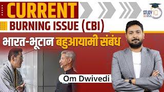 India-Bhutan Relations | Bhutan King begins India visit I Om Dwivedi l UPSC2024 l StudyIQ IAS Hindi