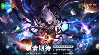 [New Donghua] Throne of Seal : Electrolux - Legend of Electrolux 【Official Trailer】