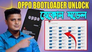 how to unlock bootloader on oppo | oppo bootloader unlock | ALL OPPO BOOTLOADER UNLOCK